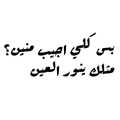 بس كلي اجيب منين؟