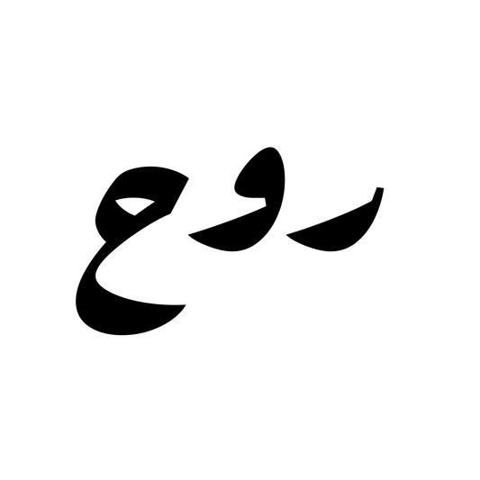 روح